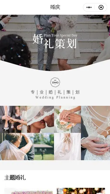 婚礼策划服务小程序模板首页预览