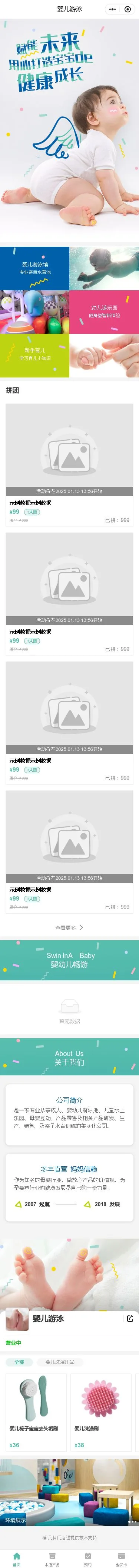 婴儿游泳服务小程序模板首页预览