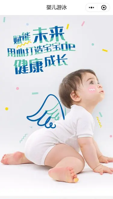 婴儿游泳服务小程序模板首页预览
