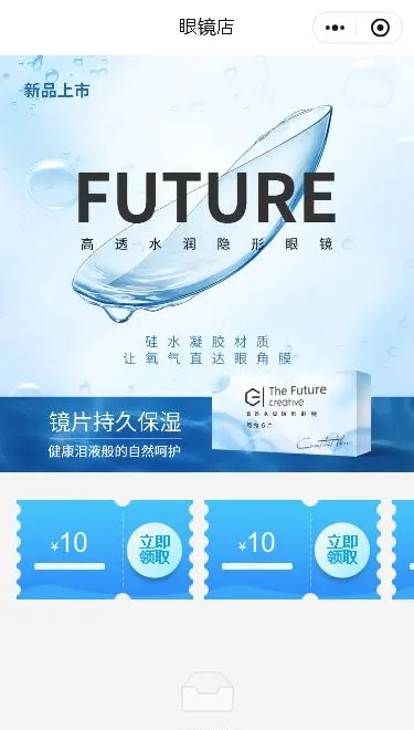 眼镜店商城小程序模板首页预览