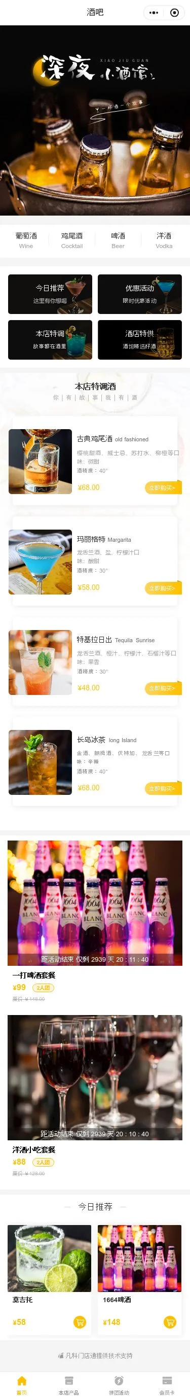 深夜酒吧小程序模板首页预览