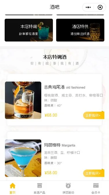 深夜酒吧小程序模板第2个页面预览