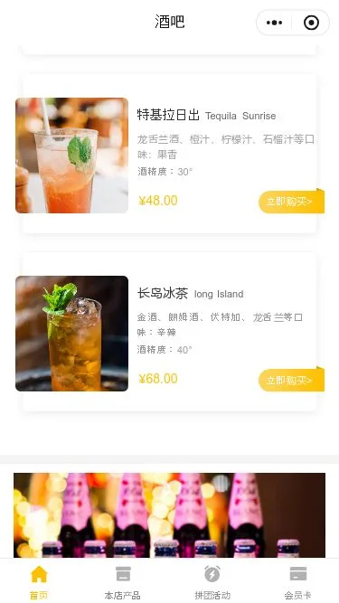 深夜酒吧小程序模板第3个页面预览