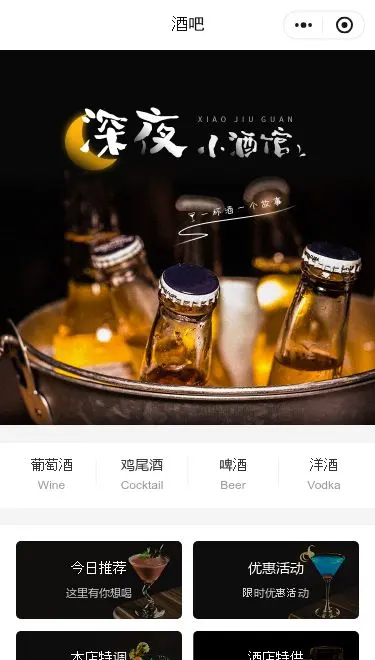 深夜酒吧小程序模板首页预览