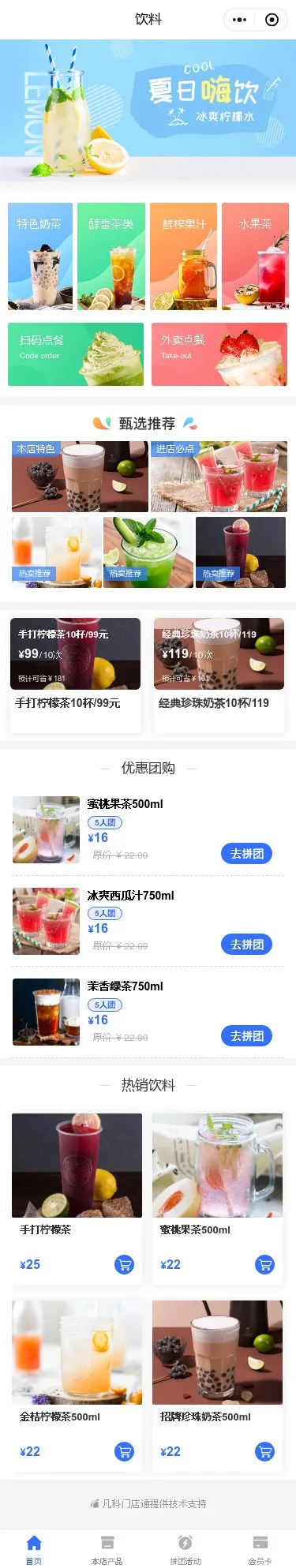 夏日饮品店小程序模板首页预览