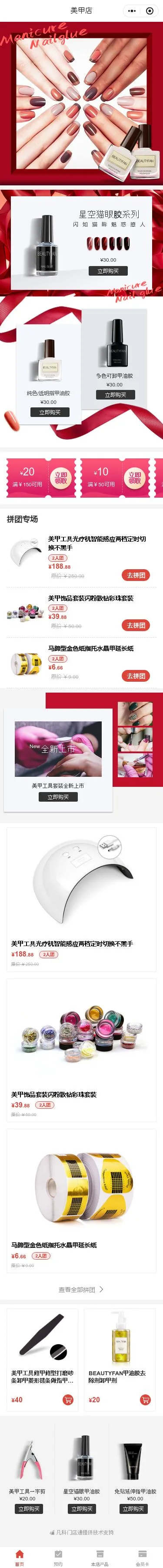 美甲店会员小程序模板首页预览