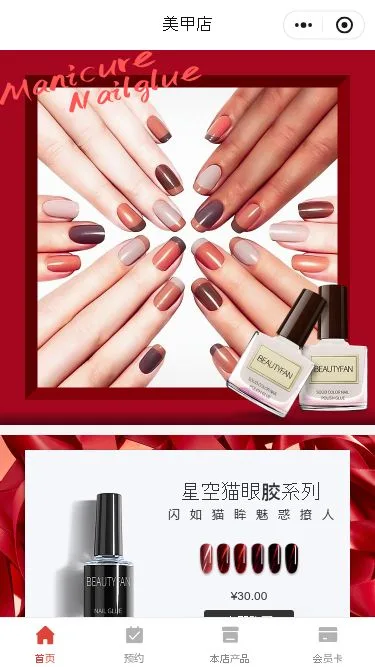 美甲店会员小程序模板第1个页面预览