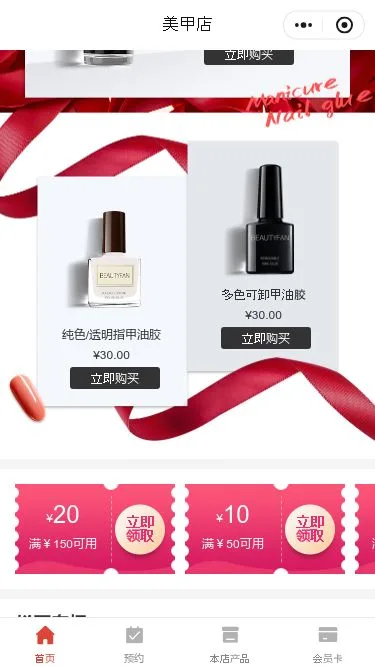 美甲店会员小程序模板第2个页面预览