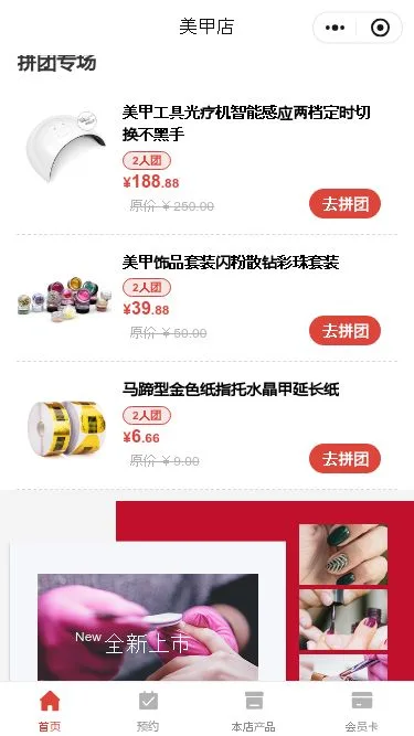 美甲店会员小程序模板第3个页面预览