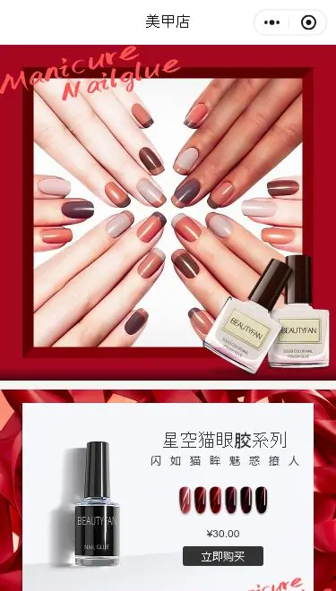 美甲店会员小程序模板首页预览