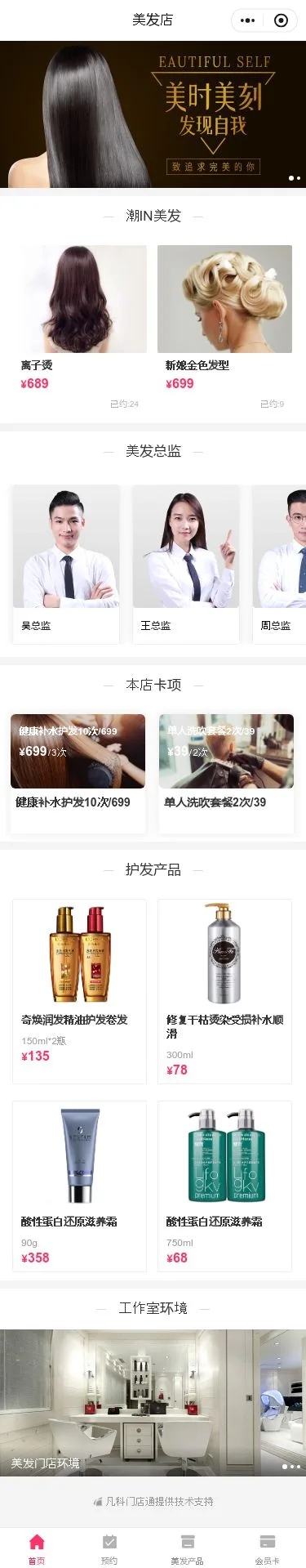 美发造型服务小程序模板首页预览