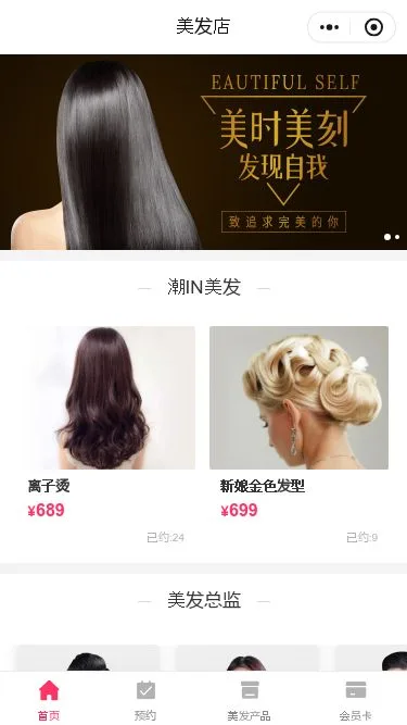 美发造型服务小程序模板第1个页面预览