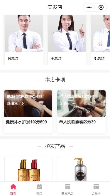 美发造型服务小程序模板第2个页面预览