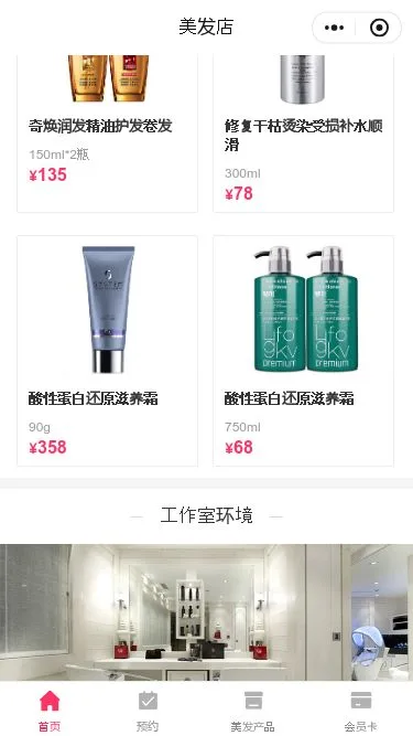 美发造型服务小程序模板第3个页面预览