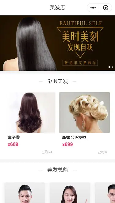 美发造型服务小程序模板首页预览