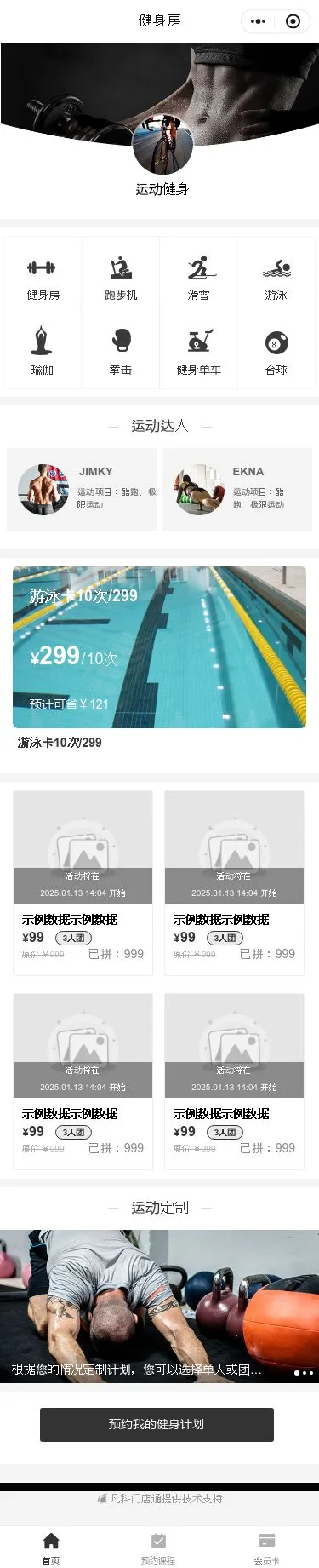 运动健身预约小程序模板首页预览