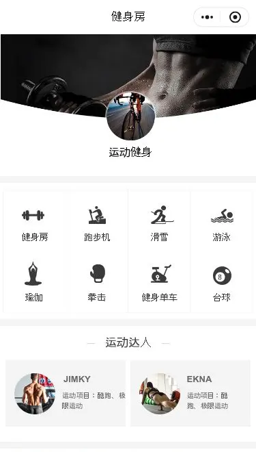 运动健身预约小程序模板首页预览