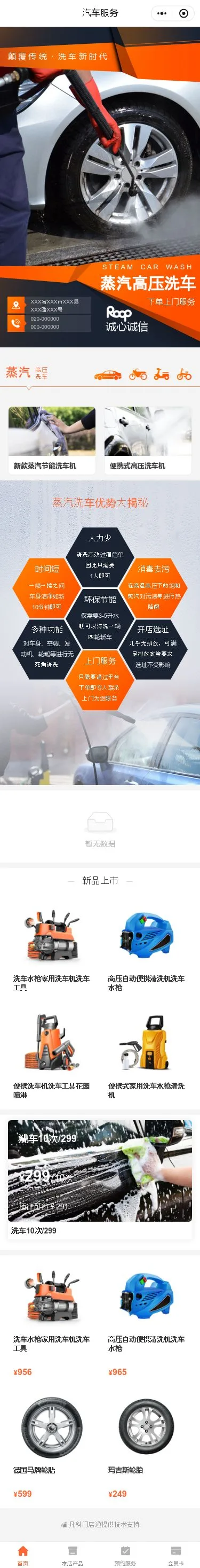 蒸汽高压洗车小程序模板首页预览
