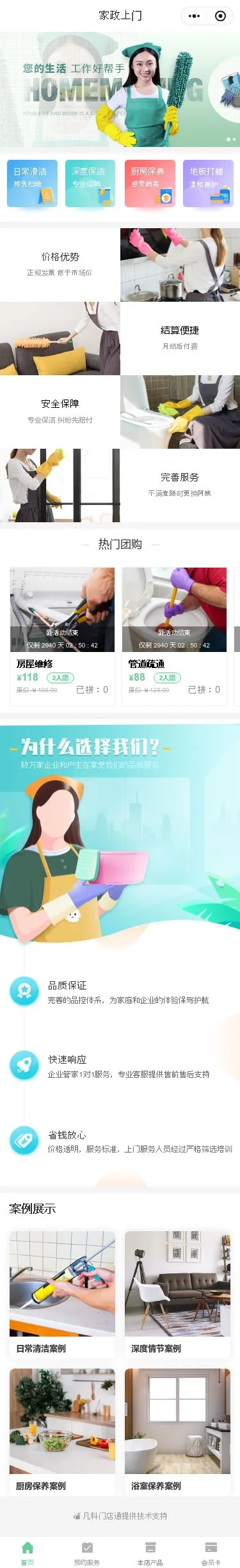 家庭清洁服务小程序模板首页预览