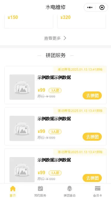 家电安装维修小程序模板第3个页面预览