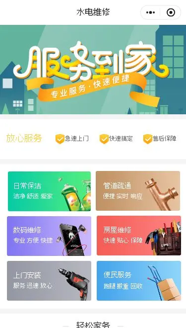 家电安装维修小程序模板首页预览