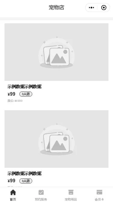 萌宠洗护服务小程序模板第3个页面预览