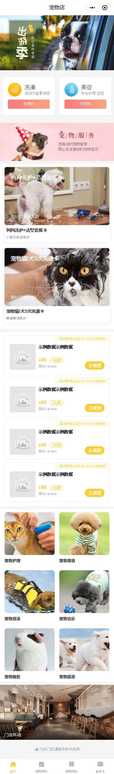 宠物洗护寄养小程序模板首页预览