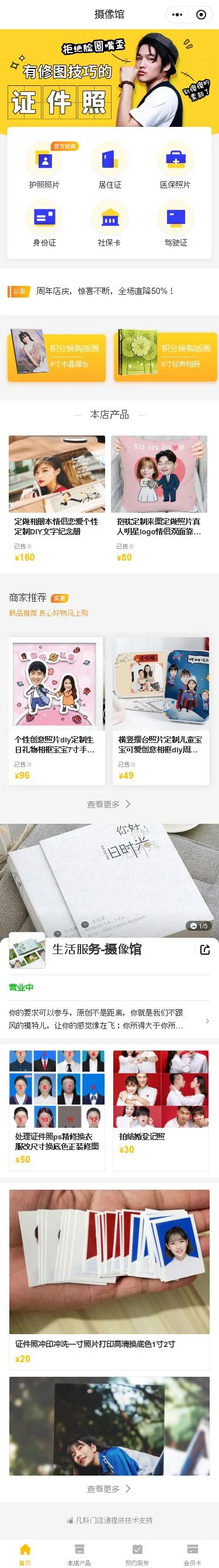 证件照摄影小程序模板首页预览