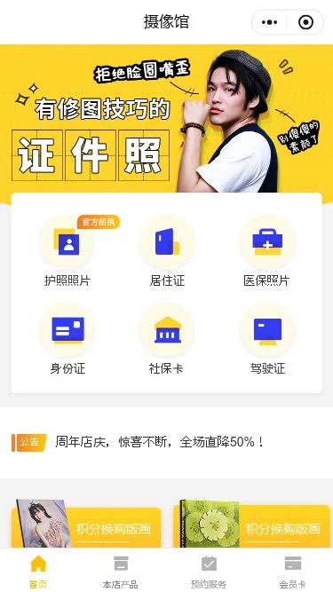 证件照摄影小程序模板第1个页面预览
