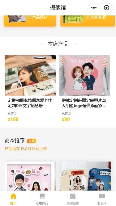 证件照摄影小程序模板第2个页面预览