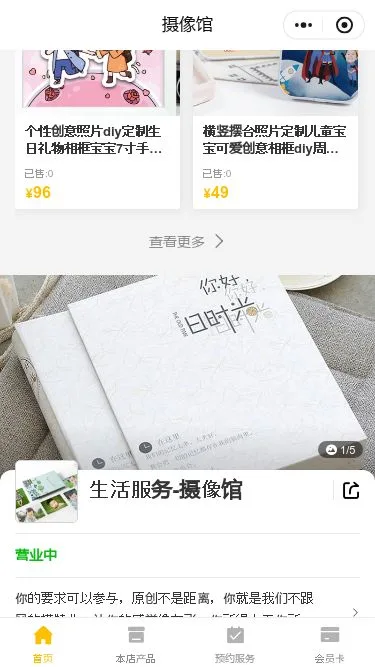 证件照摄影小程序模板第3个页面预览