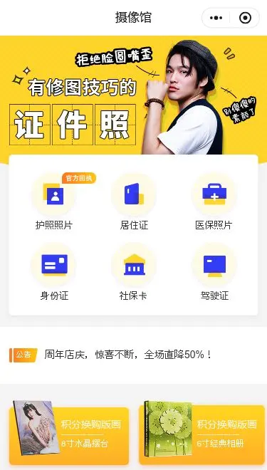 证件照摄影小程序模板首页预览