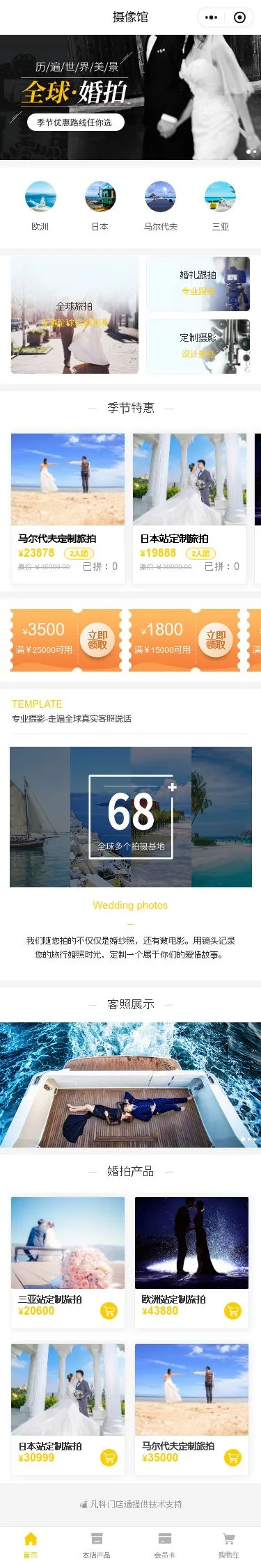 全球旅拍预约小程序模板首页预览