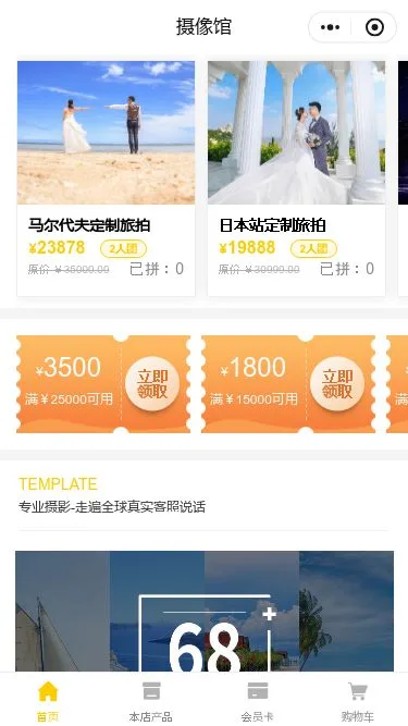 全球旅拍预约小程序模板第2个页面预览