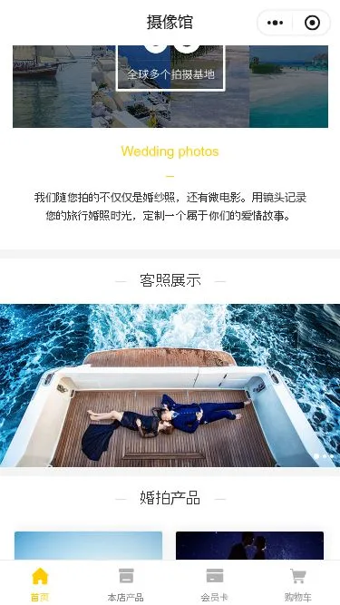 全球旅拍预约小程序模板第3个页面预览