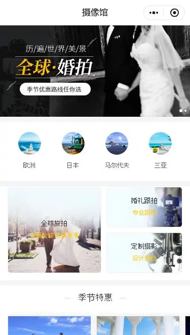 全球旅拍预约小程序模板首页预览