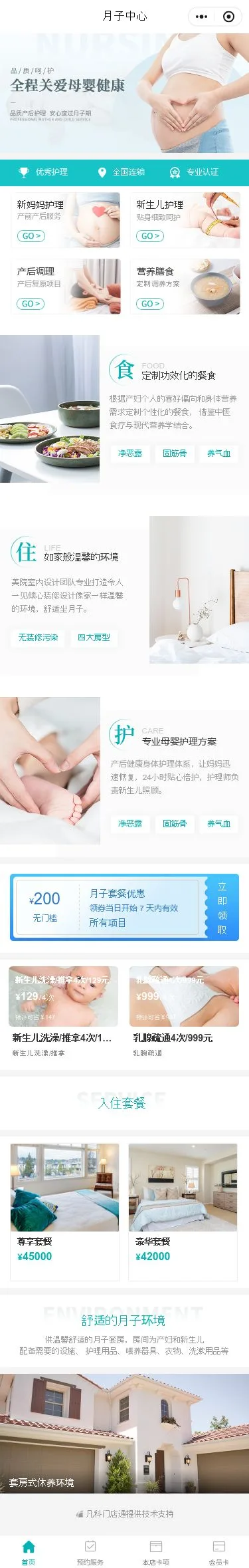 月子中心服务小程序模板首页预览