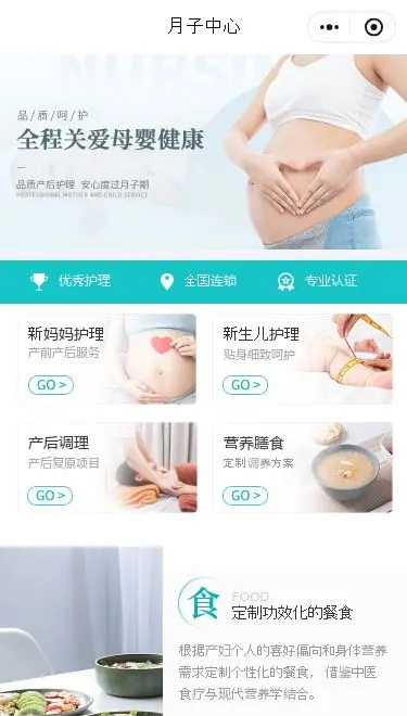 月子中心服务小程序模板首页预览
