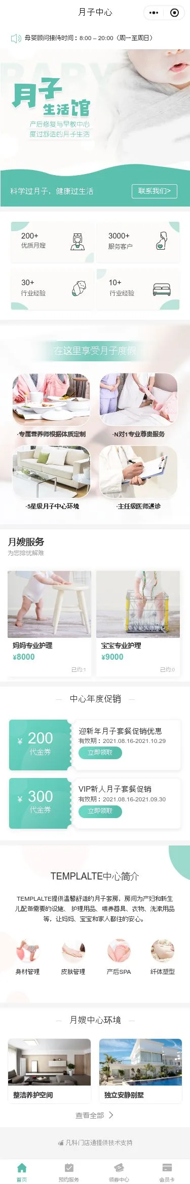 月子生活馆小程序模板首页预览