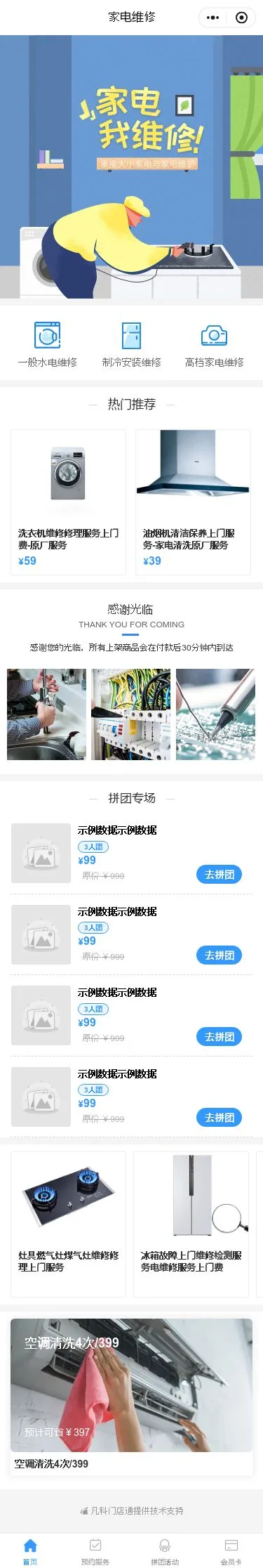 小家电维修服务小程序模板首页预览