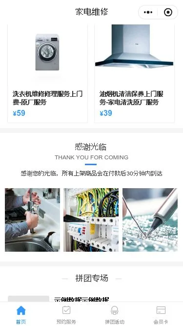 小家电维修服务小程序模板第2个页面预览