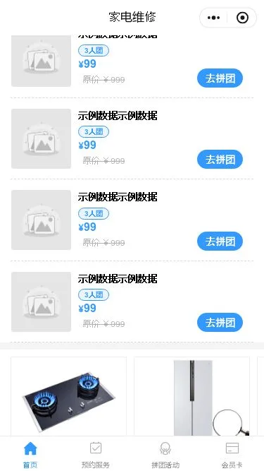 小家电维修服务小程序模板第3个页面预览