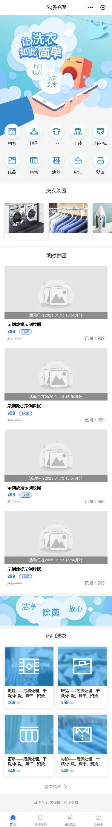 洗衣洗护服务小程序模板首页预览