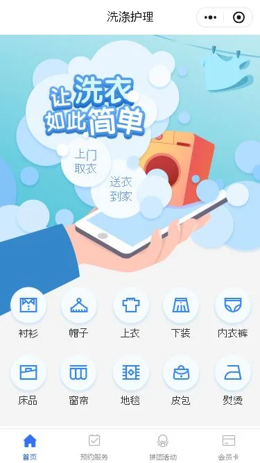 洗衣洗护服务小程序模板第1个页面预览