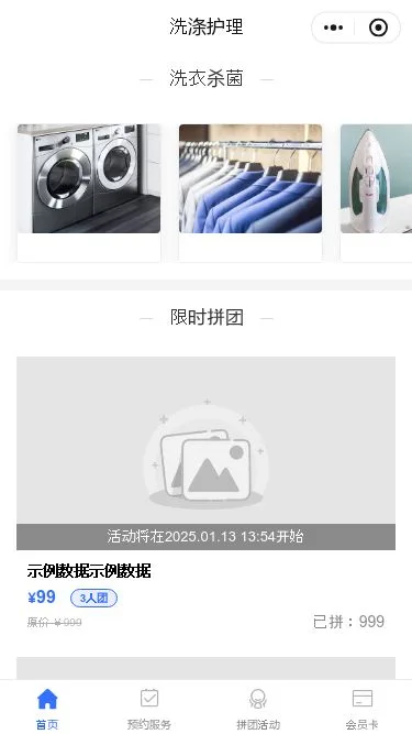 洗衣洗护服务小程序模板第2个页面预览