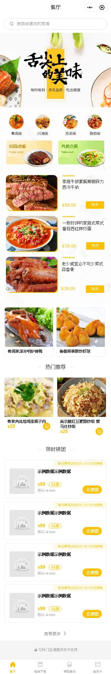 川味餐厅点餐小程序模板首页预览