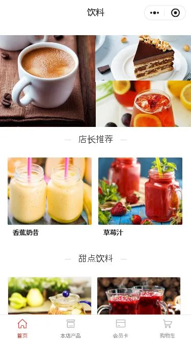 咖啡饮品店小程序模板第2个页面预览