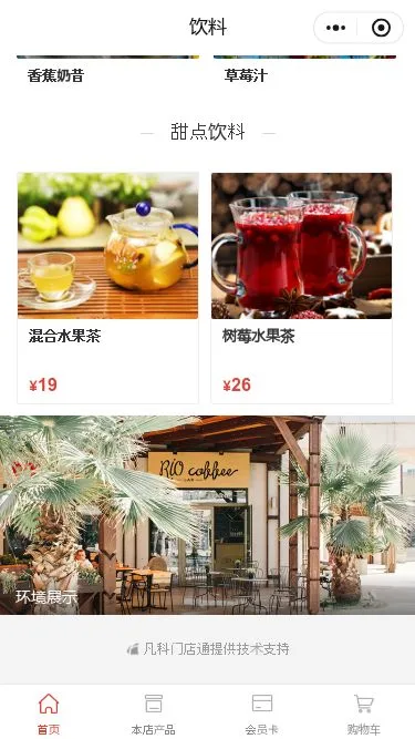 咖啡饮品店小程序模板第3个页面预览