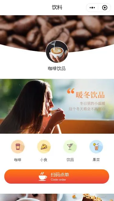 咖啡饮品店小程序模板首页预览