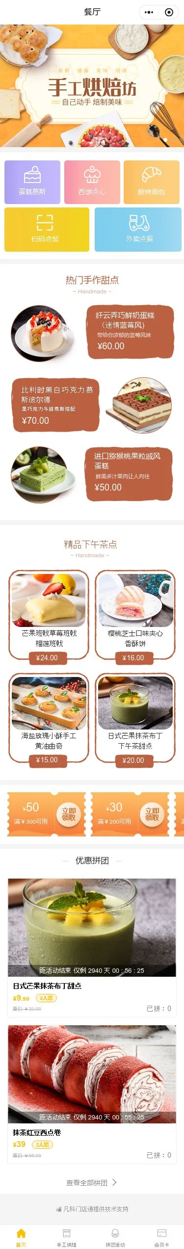 手工烘焙餐厅小程序模板首页预览